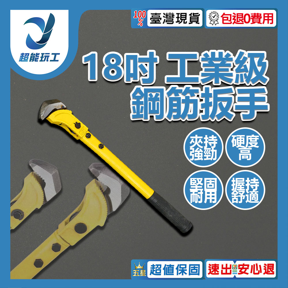 18-inch rebar wrench