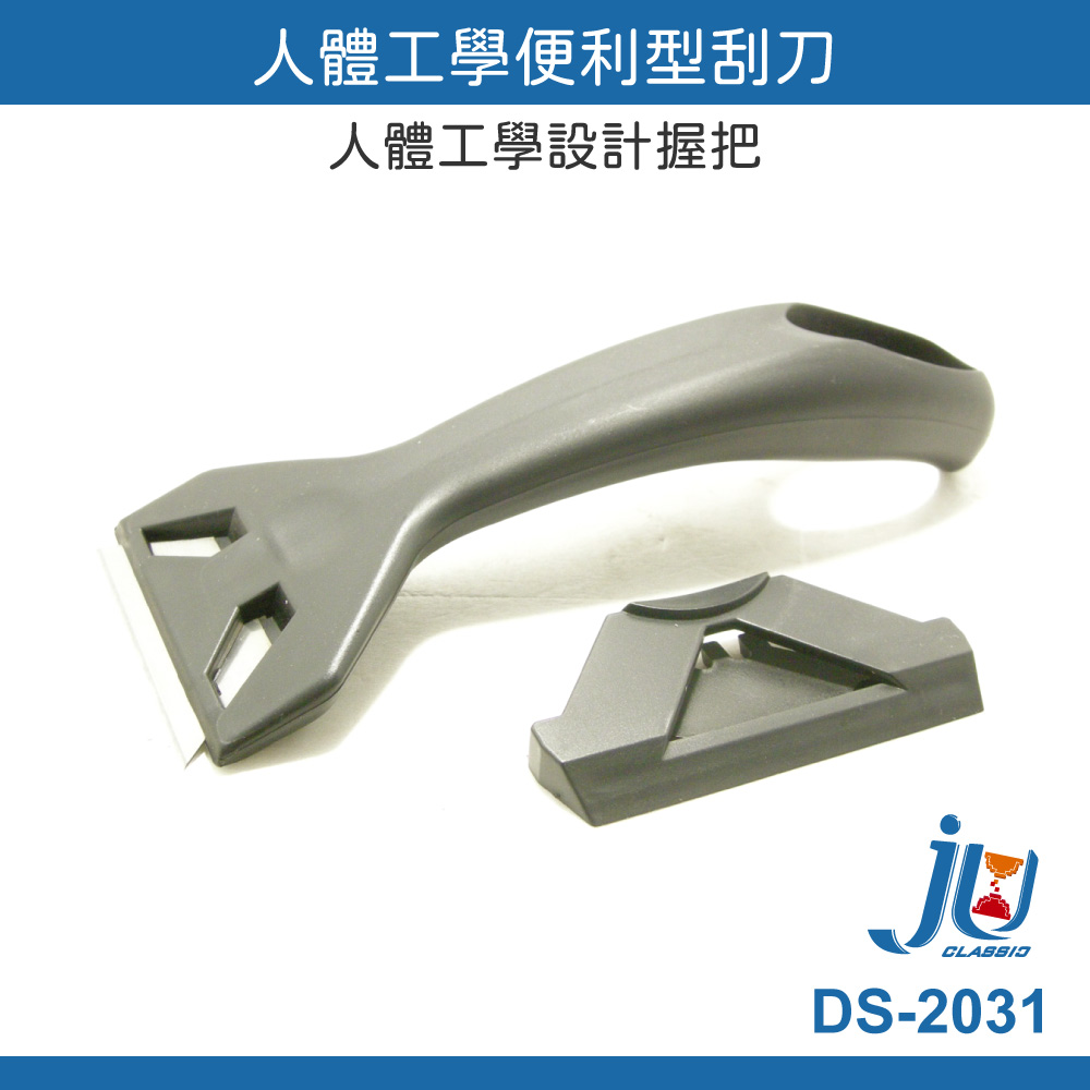 鉅玉經典｜人體工學便利型刮刀 DS-2031, , large