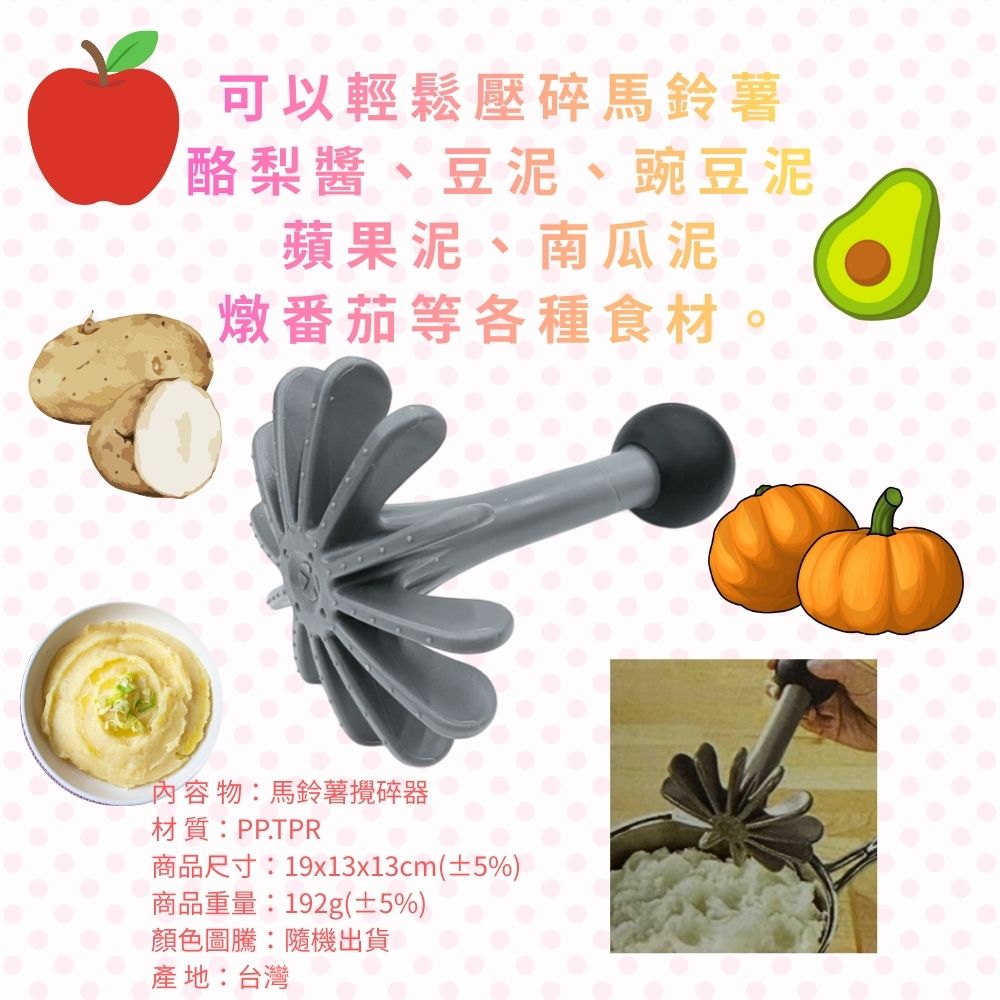 GS MALL 台灣製造 馬鈴薯壓碎器 馬鈴薯泥搗碎器 壓泥器 薯泥搗具 土豆壓泥器 果泥製作 料理工具, , large