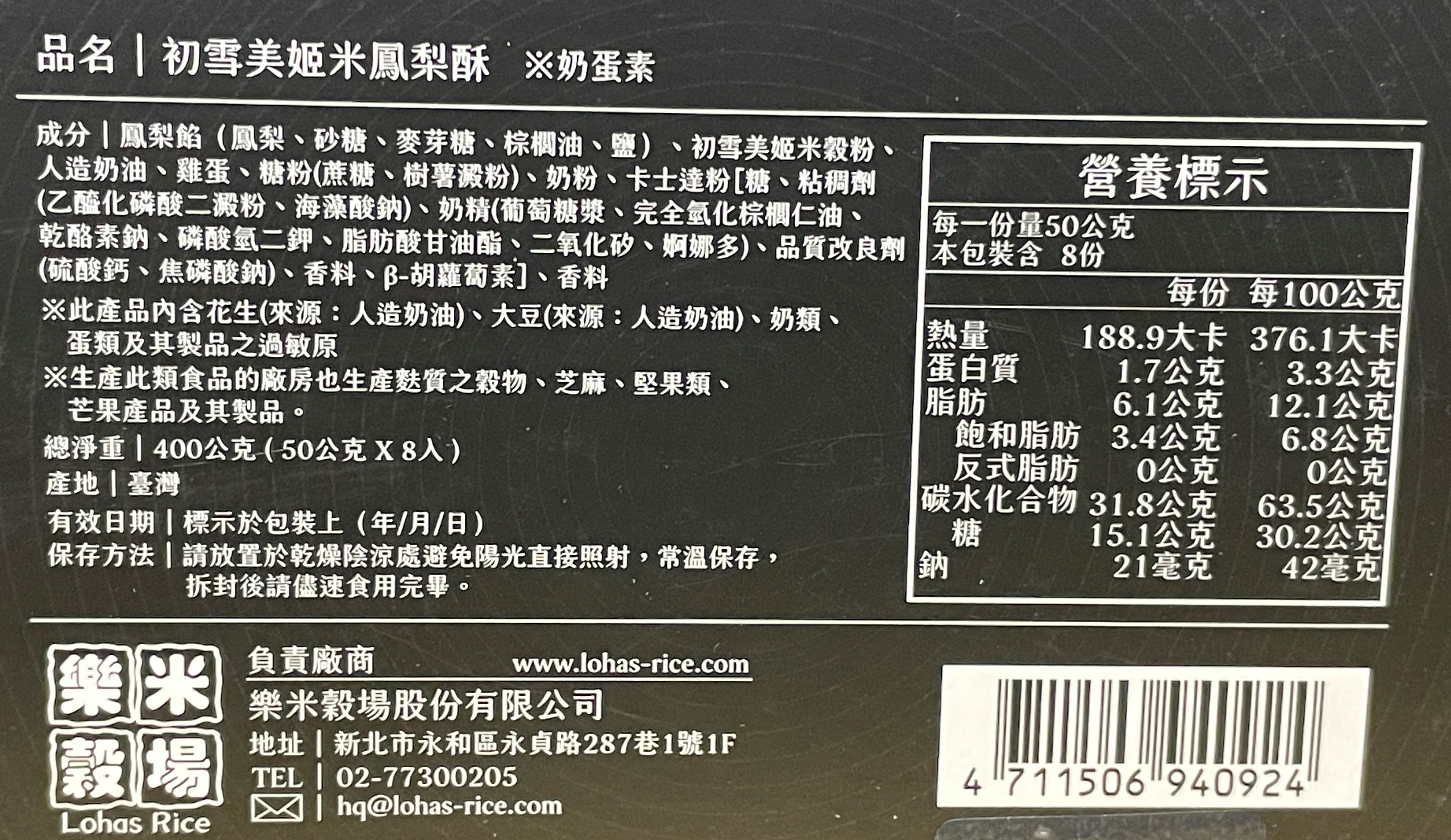 樂米穀場-初雪美姬米鳳梨酥八入盒裝, , large