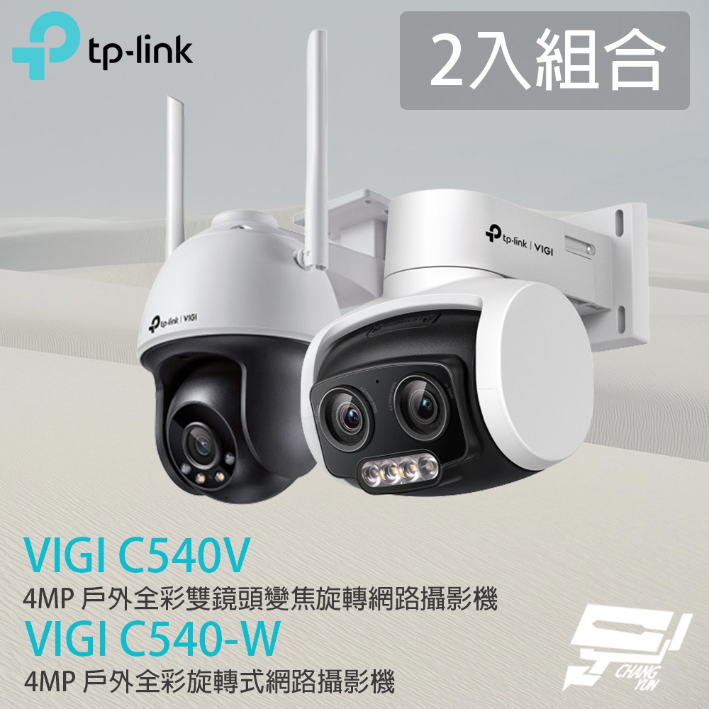 TP-LINK 2入組合 昌運監視器 VIGI C540V + VIGI C540-W 400萬 全彩旋轉式網路攝影機, , large