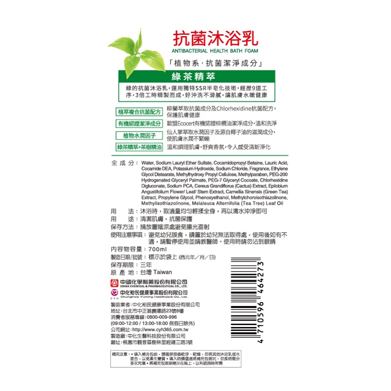 綠的抗菌沐浴乳綠茶補充包, , large
