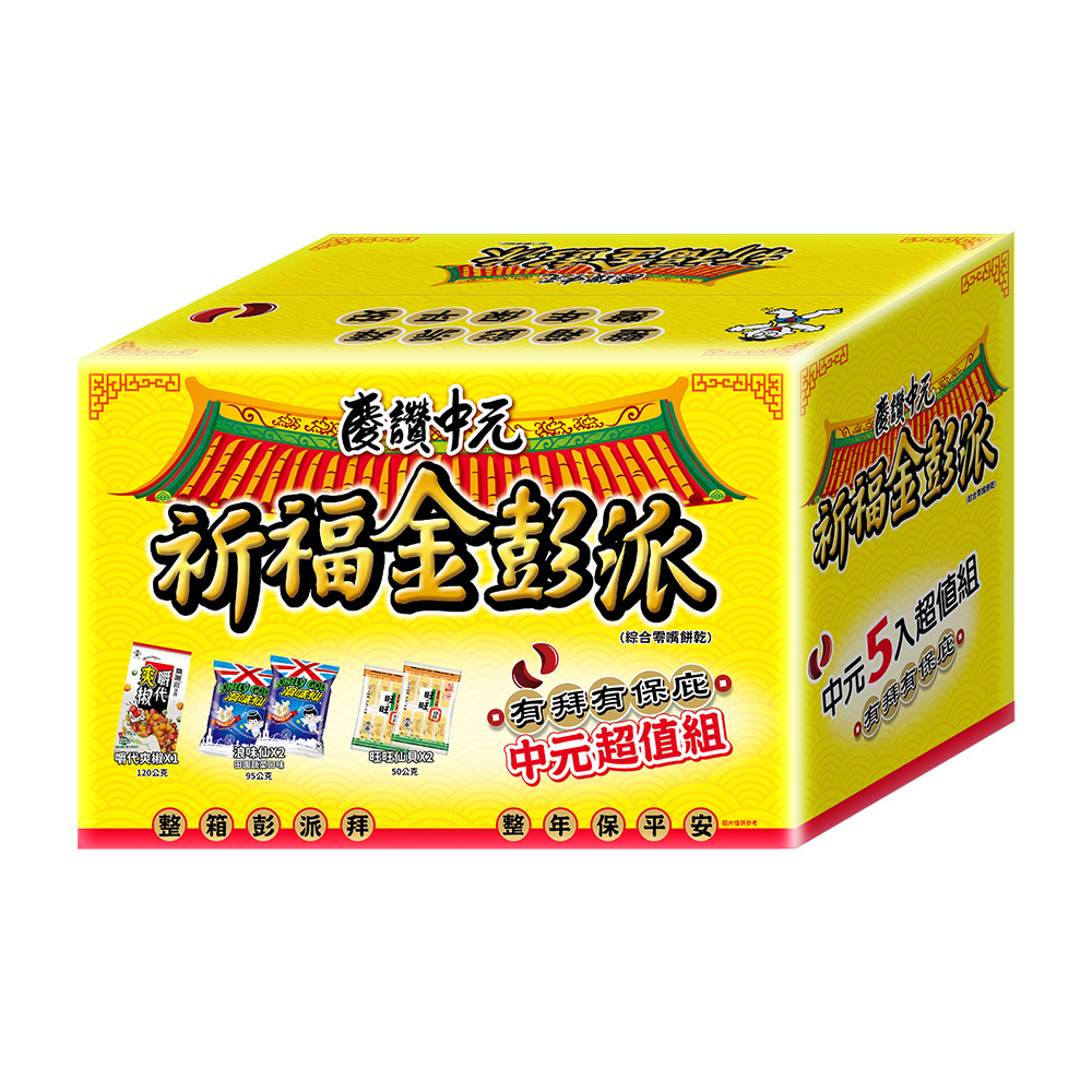 慶讚中元-祈福金澎派箱, , large