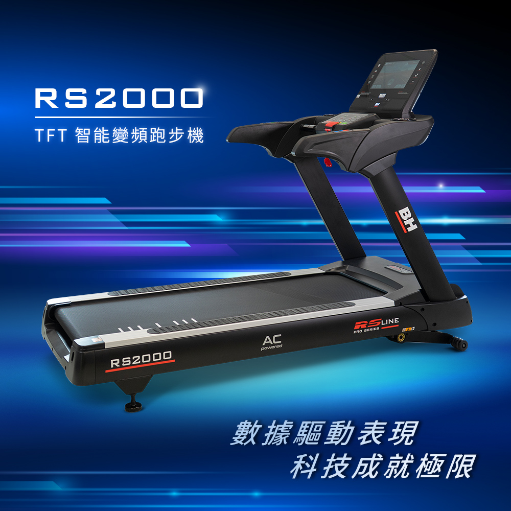 【BH歐洲百年品牌】商用 RS2000 TFT 智能變頻跑步機, , large