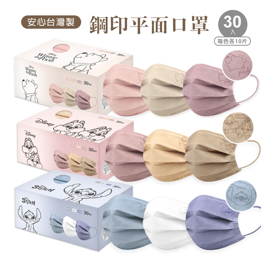 (多款)Disney 迪士尼平面口罩(30入)【旺達棉品】WP-BZ010