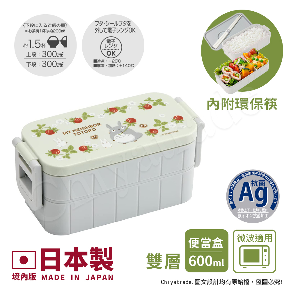 【百科良品】日本製 雙層便當盒 保鮮餐盒 抗菌加工Ag+ 600ML 內附筷子(日本境內版)-任選款 龍貓/創世神/拉拉熊, , large