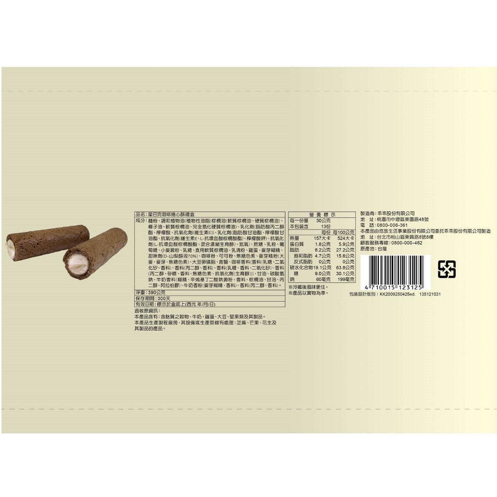 Coffee Wafer Rolls, , large