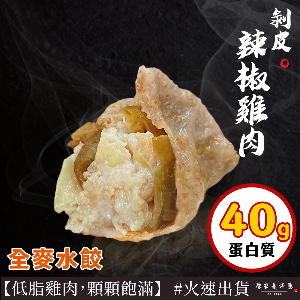 [原來是洋蔥] 全麥水餃x4包(口味固定), , large