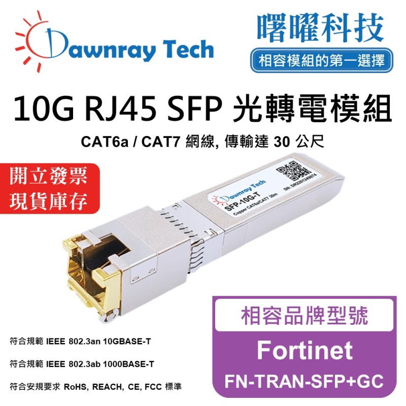 【Dawnray】Fortinet FN-TRAN-SFP+GC Compatible Copper Module Transceiver Module RJ45 Module mini-GBIC 10G CAT6A/CAT7 RJ45 30m Hot-Pluggable 3.3V Single Voltage, , large