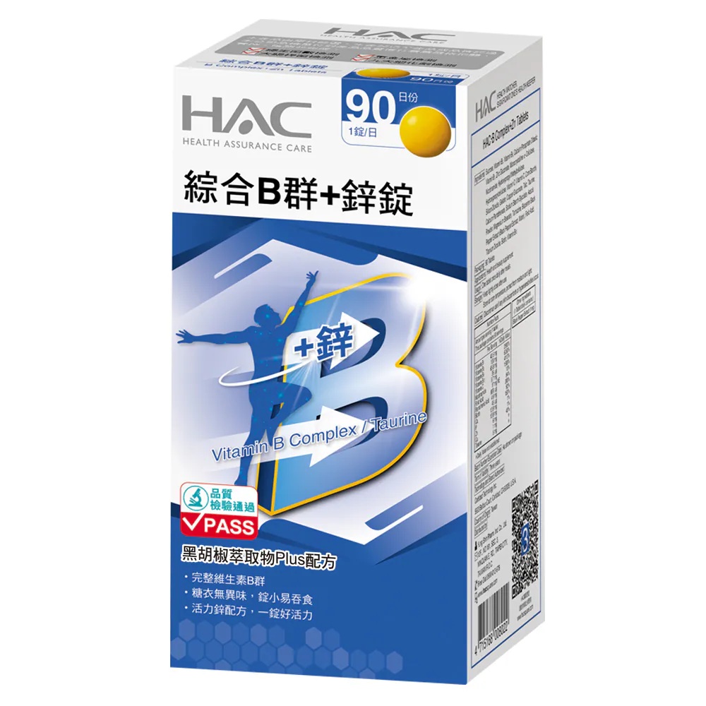 [佑全保健藥妝]永信HAC綜合B群+鋅錠90錠/瓶, , large