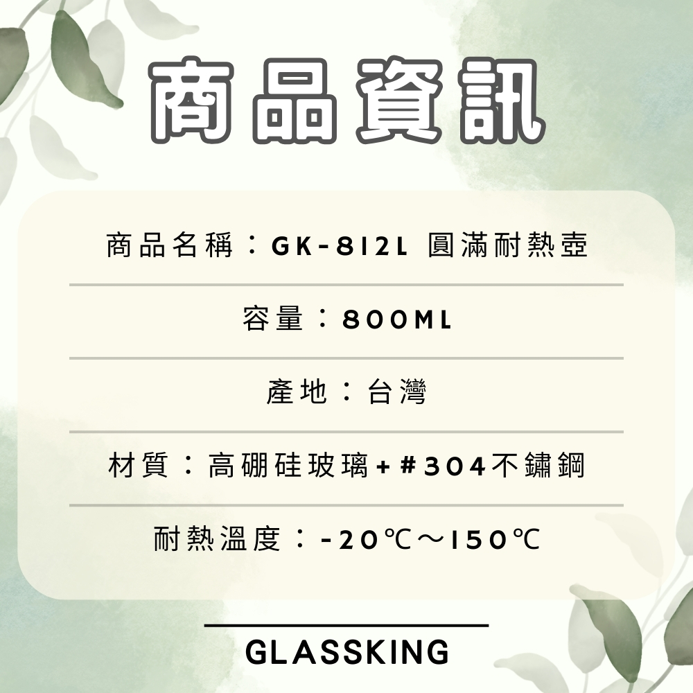 【GlassKing】台灣製造 GK-812L 圓滿耐熱壺 耐熱直火壺 耐熱玻璃壺 泡茶壺 咖啡壺 開水壺 養生壺 分享壺, , large