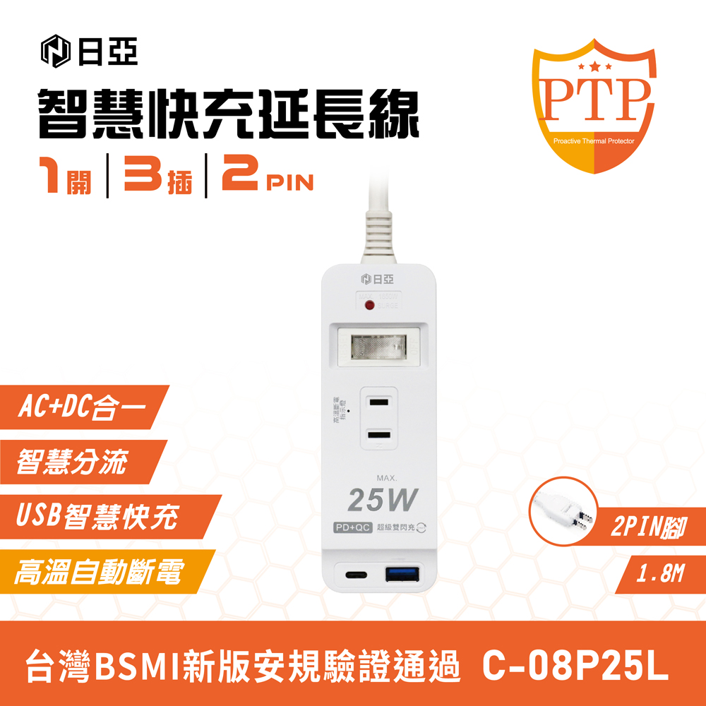 [寶旺旺] 日亞 防雷2孔1開3插PD 25W Type-C+QC3.0快充USB延長線6尺(1.8M)(新安規 iphone適用) C-08P25L, , large