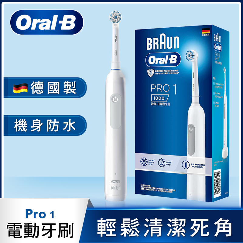 歐樂B PRO 1 3D電動牙刷-白色