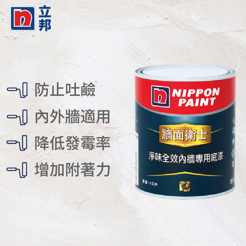 〔立邦〕牆面衛士淨味全效內牆專用底漆（1公升裝）, , large