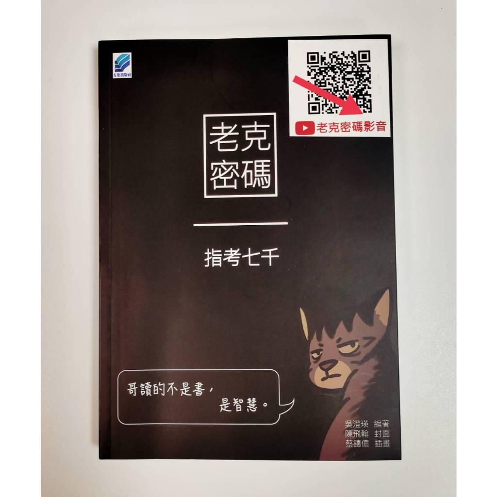 《南門書局》 老克密碼~出清特價, , large