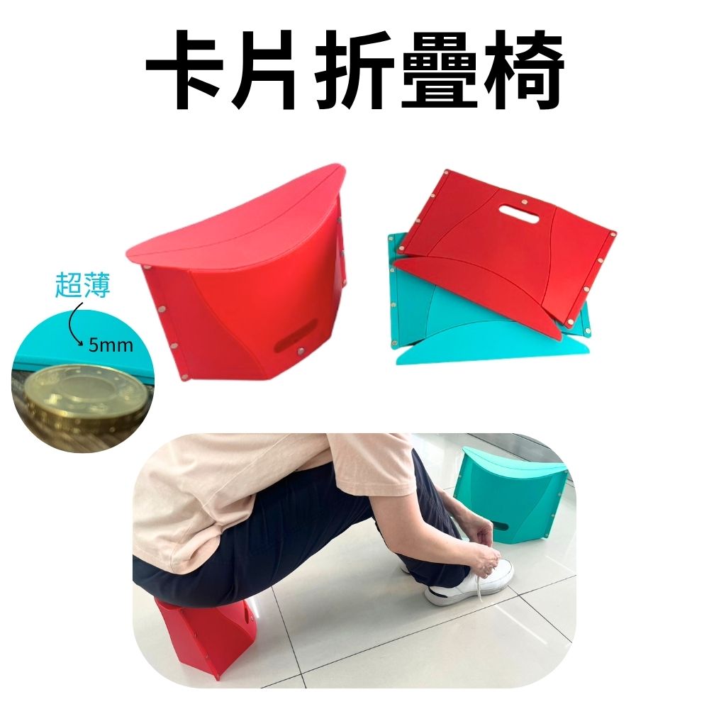 台灣製造 卡片折疊椅 折疊板凳 折疊椅 折疊椅凳 折疊椅子 矮凳 摺疊椅 小凳子 摺疊椅子 塑膠折疊椅, , large