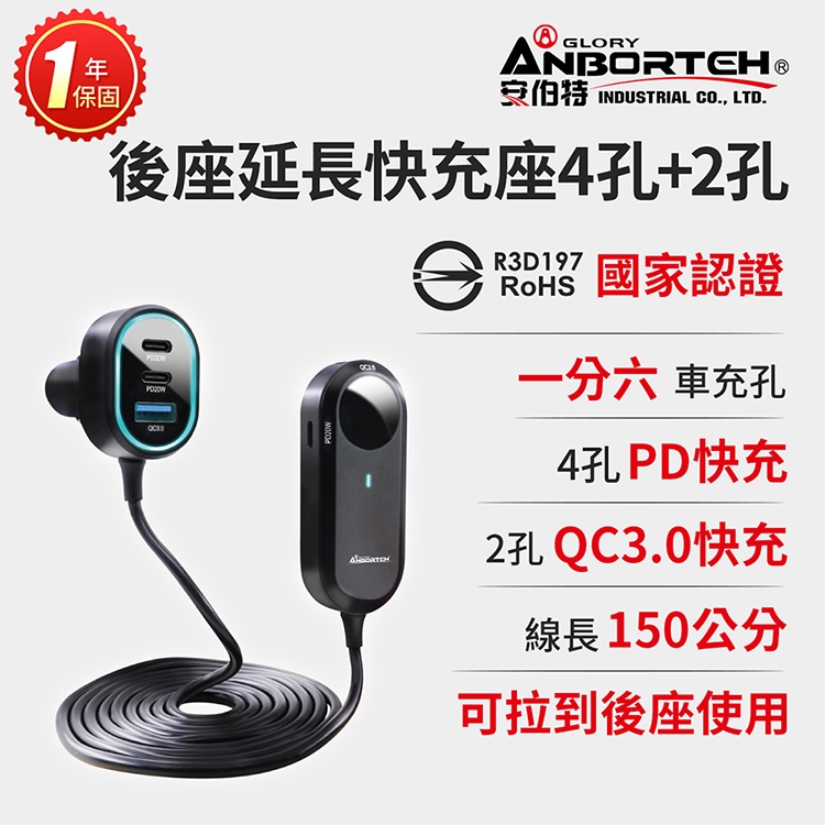 【安伯特】酷電大師 後座延長快充座4孔PD+2孔QC3.0 (國家認證 一年保固) 車充 PD快充, , large