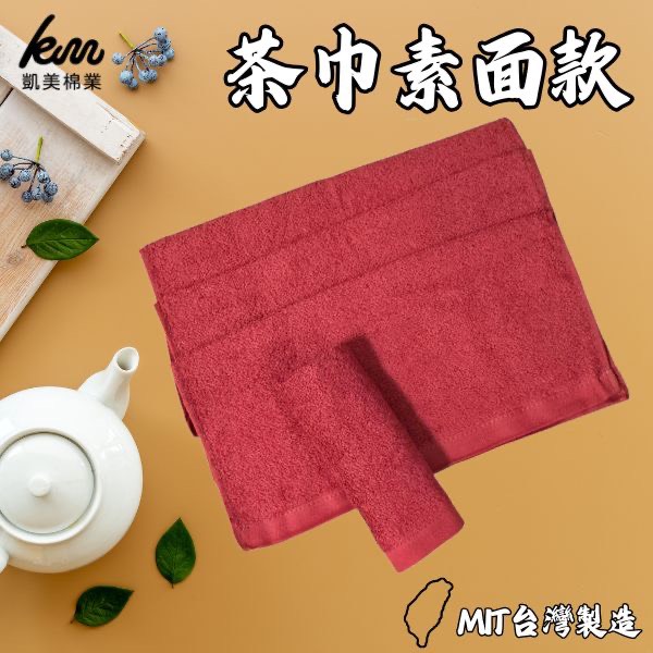 [凱美棉業] 🔥一打優惠價🔥MIT台灣製 100%純棉柔軟 印花茶巾 泡茶巾 泡茶專用 茶巾 茶布 素面款, , large