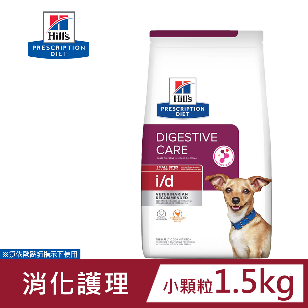 Hills 希爾思 犬用 i/d 消化系統護理 1.5KG 處方 狗飼料