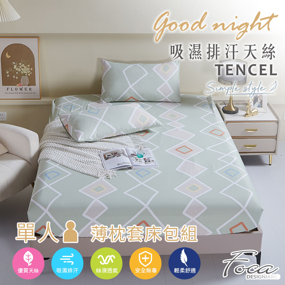 【FOCA】 Morning Light Song | 3M Patented Moisture-Wicking Antibacterial Tencel Pillowcase and Fitted Sheet Set - Single, , large