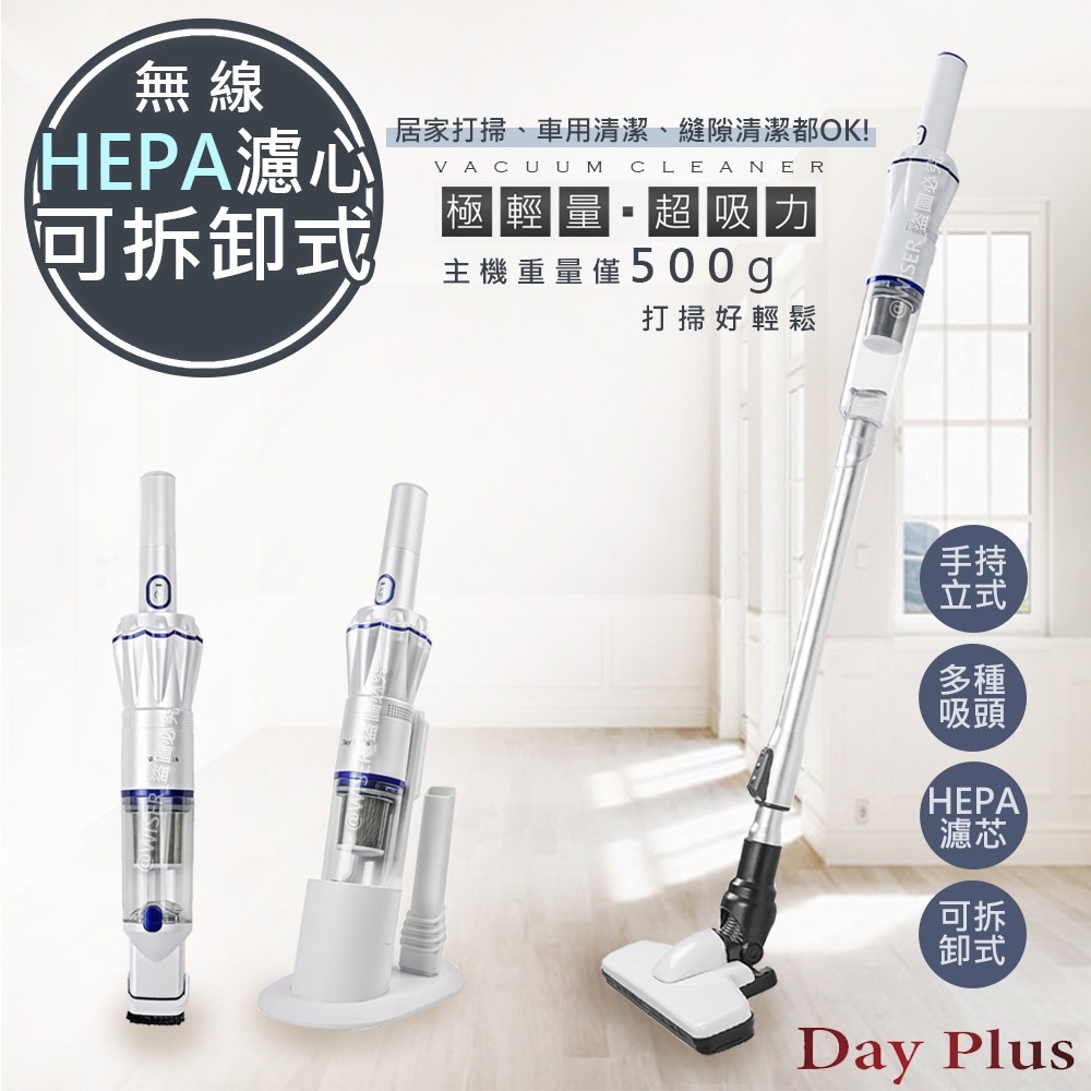 DayPlus 超輕/長效/快充 火箭分離式無線吸塵器 HF-H465, , large