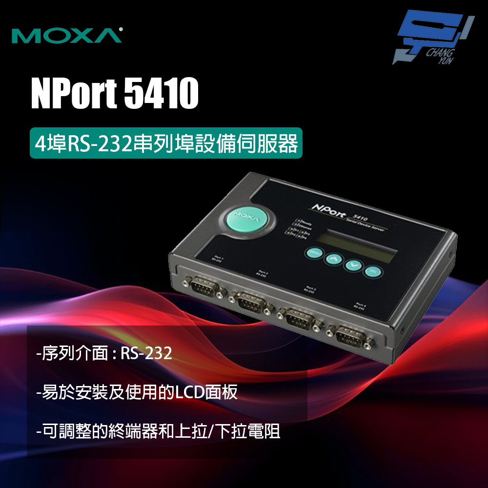 昌運監視器 MOXA NPort 5410 4埠RS-232串列埠設備伺服器