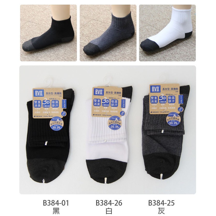 【BVD】雙效抗菌除臭1/2健康男襪(加大)<黑>B384 男襪 短襪 學生襪, , large
