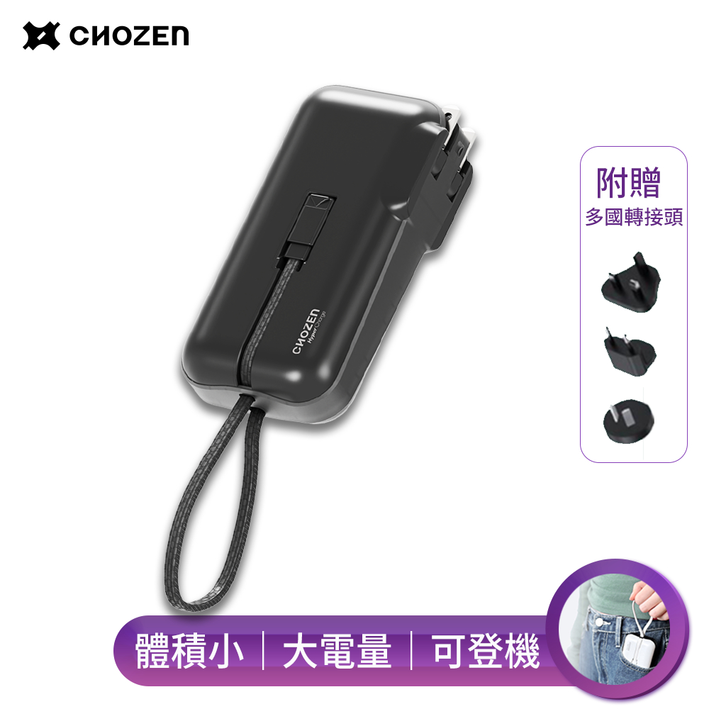 【CHOZEN】10000mAh 20W PD雙線快充口袋行動電源 36Wh｜可登機｜自帶線(附萬國轉接頭)夜輕黑, , large