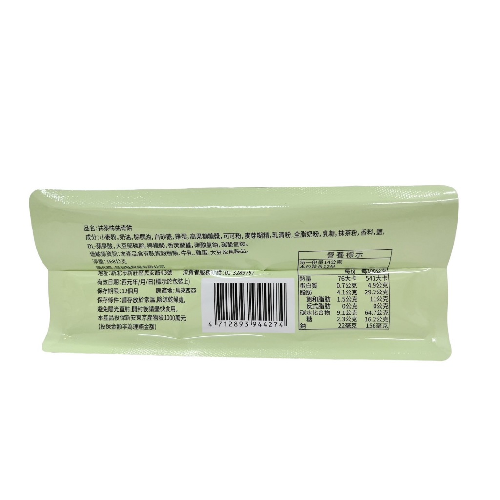Crispy Matcha Cookies, , large