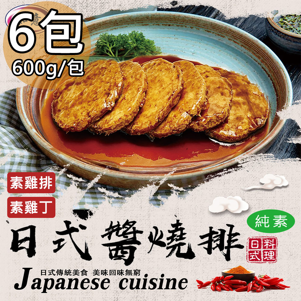 Japanese-style grilled chicken cutlet