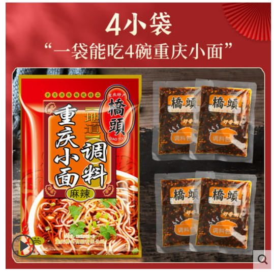 橋頭重慶小麵調料 麻辣 240g, , large