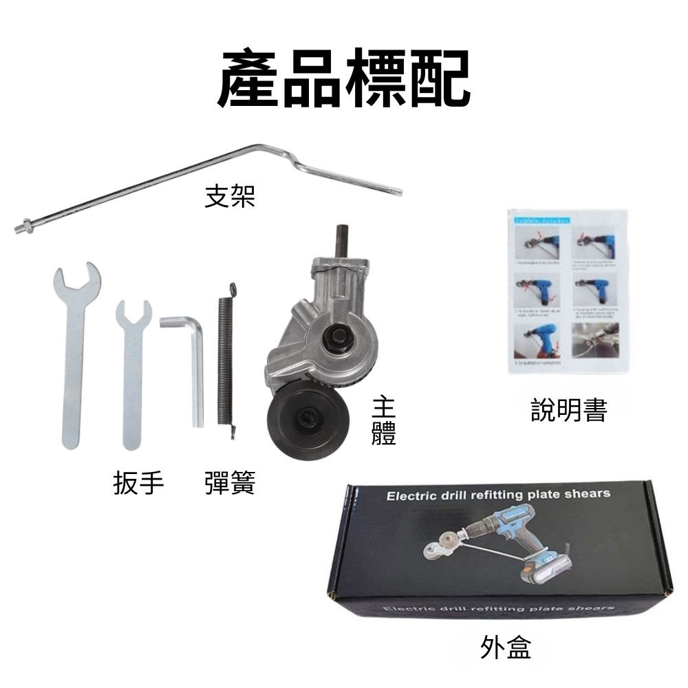 電鑽多功能金屬板裁剪器配件-鋰電專用款, , large