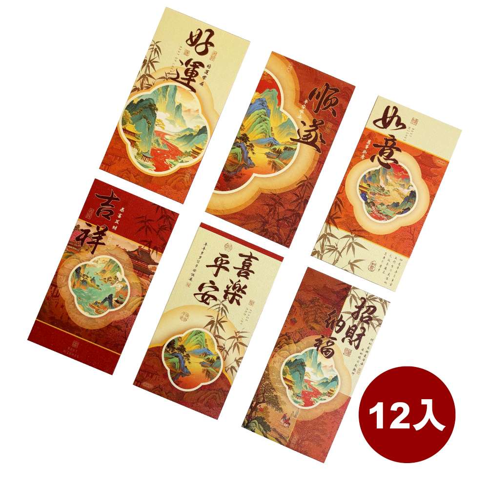 摩達客◉春節開運招財◉精緻亮彩國畫山水福語紅包袋組_6款圖案共12入組, , large