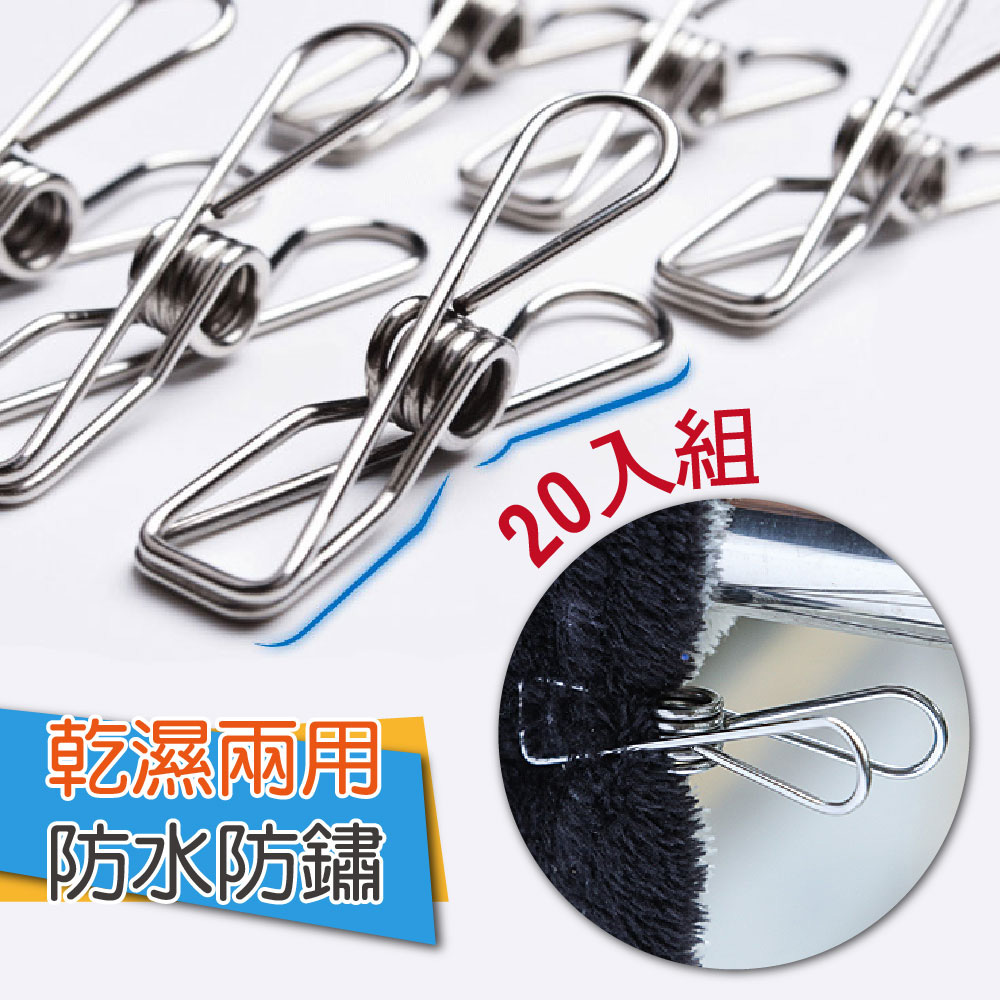 【G+居家】3組不鏽鋼彈性衣夾20夾(萬用夾/文件夾/密封夾/替換衣夾), , large