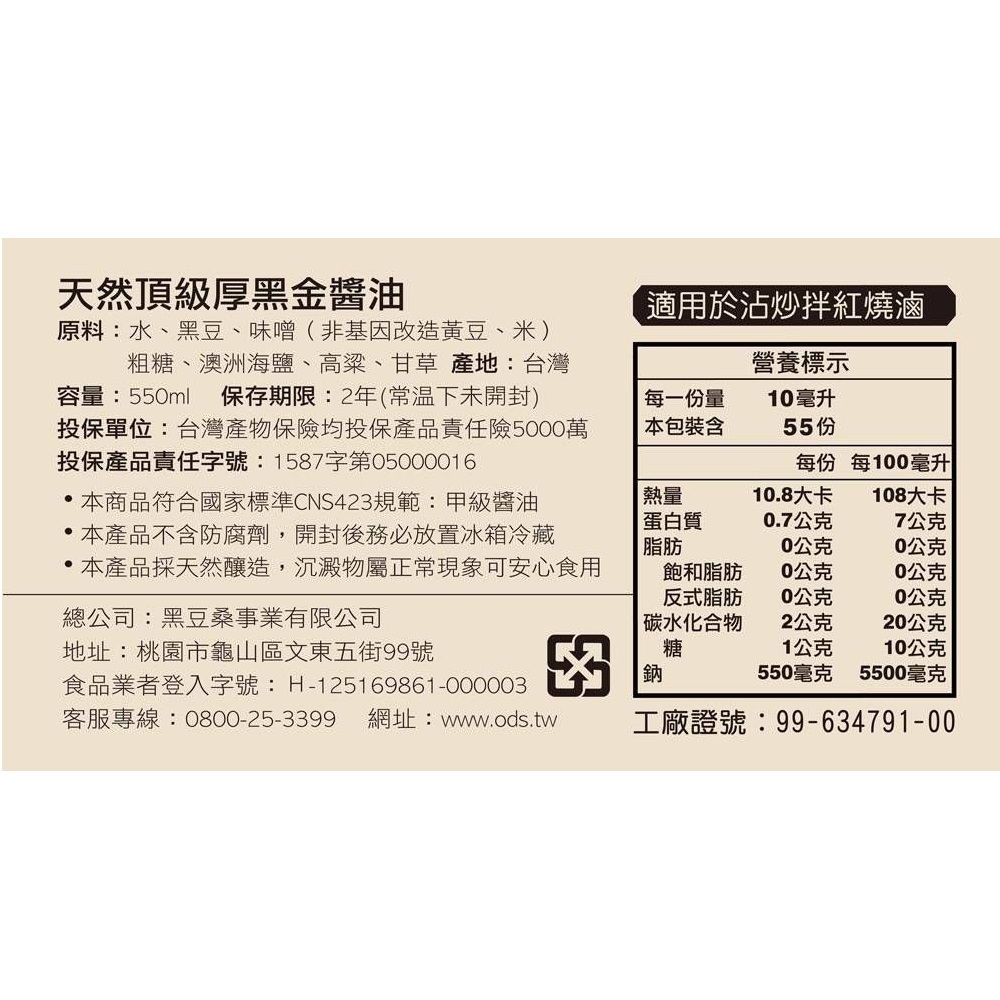 黑豆桑頂級厚黑金醬油, , large