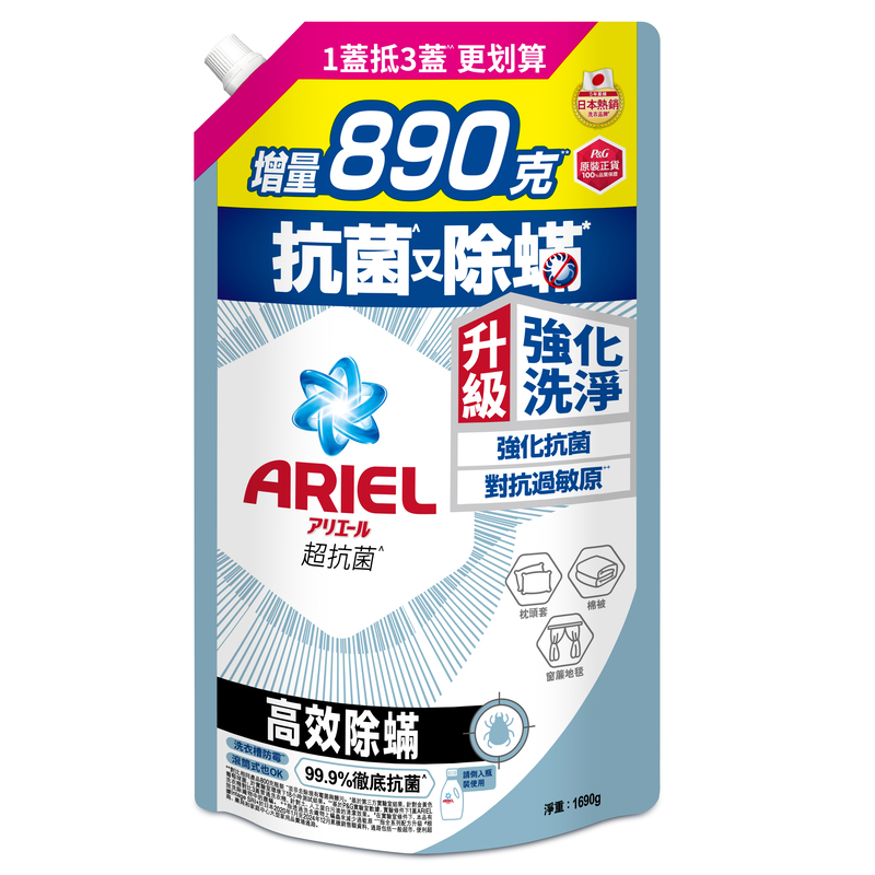 ARIEL抗菌洗衣精1690g袋裝-高效除, , large