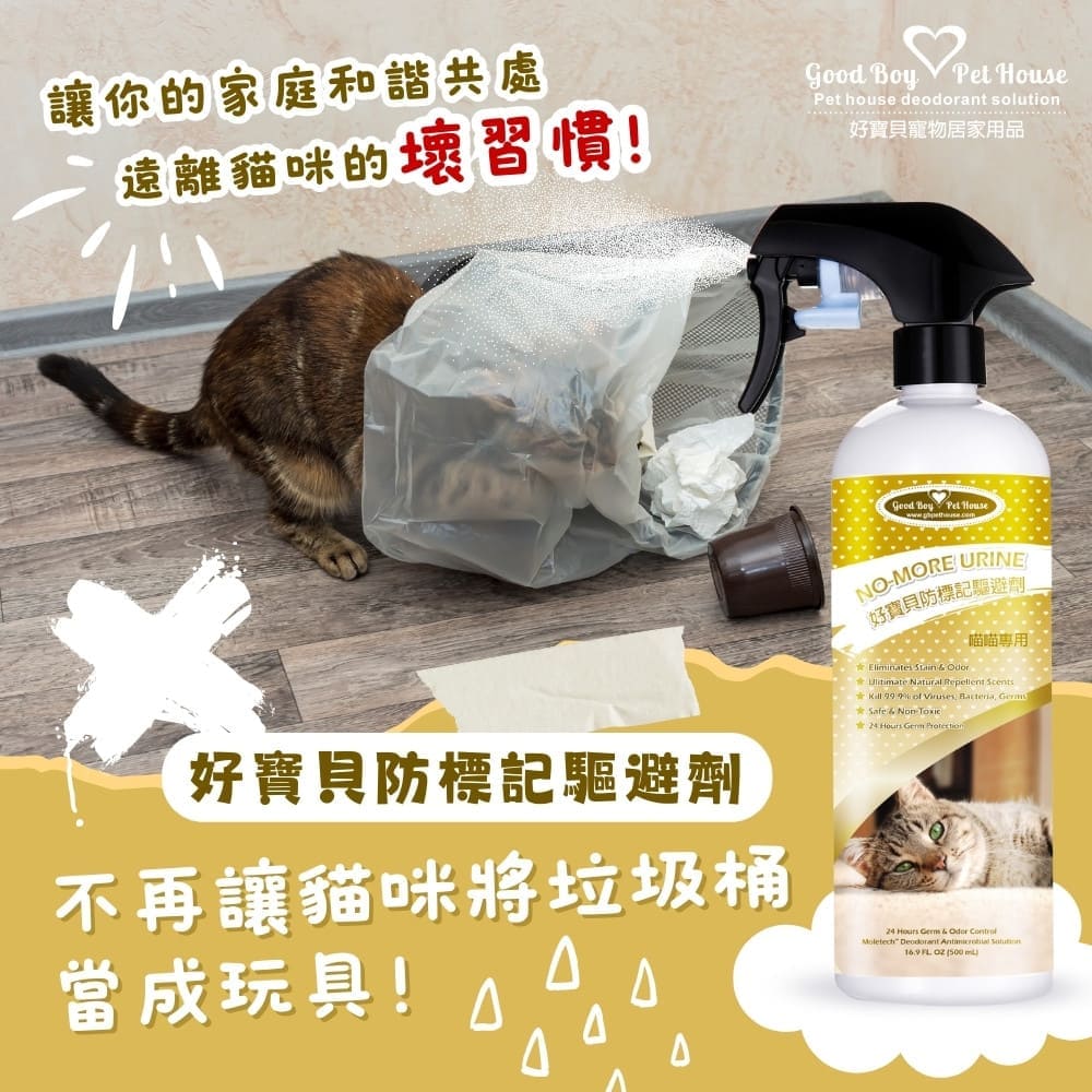 [GBPH好寶貝] 寵物防標記驅避劑 – 貓咪專用 500ml, , large