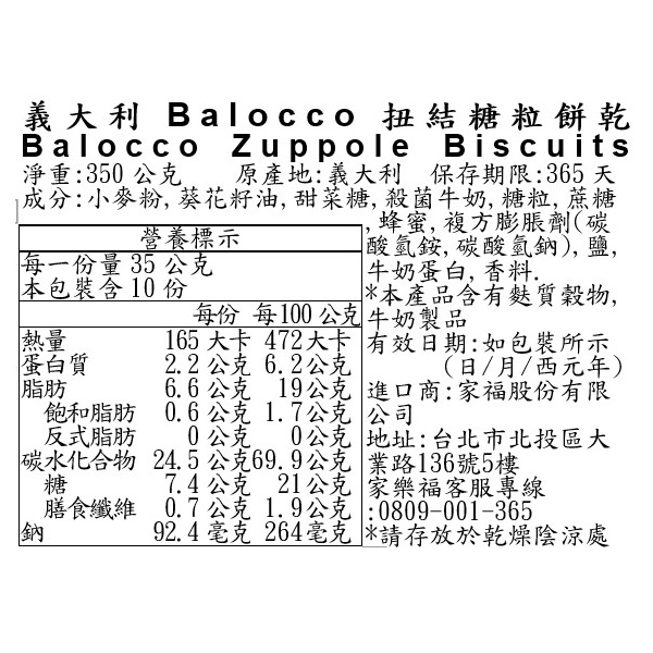 義大利Balocco扭結糖粒餅乾, , large