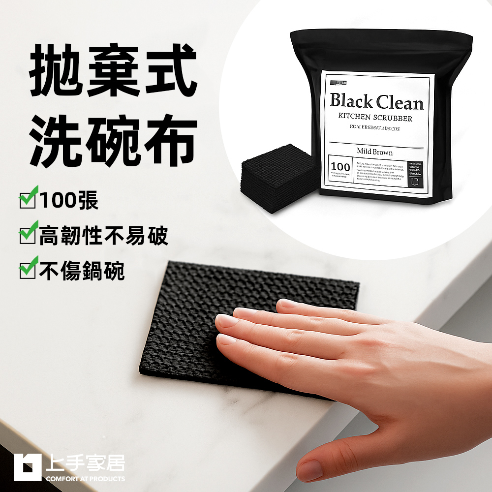 【上手家居】拋棄式洗碗布 100片裝(菜瓜布/洗碗海綿/廚房抹布/懶人抹布)