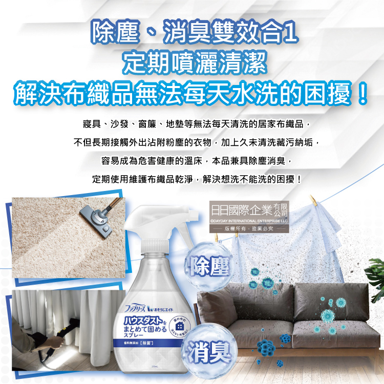 [日日好物]日本Febreze風倍清-W布織品專用污垢灰塵凝結噴霧370ml/瓶-亞麻香(藍頭)(織物除塵輔助清潔劑,窗簾,寢具,床墊,地毯,布沙發,抱枕,布包包集塵液), , large