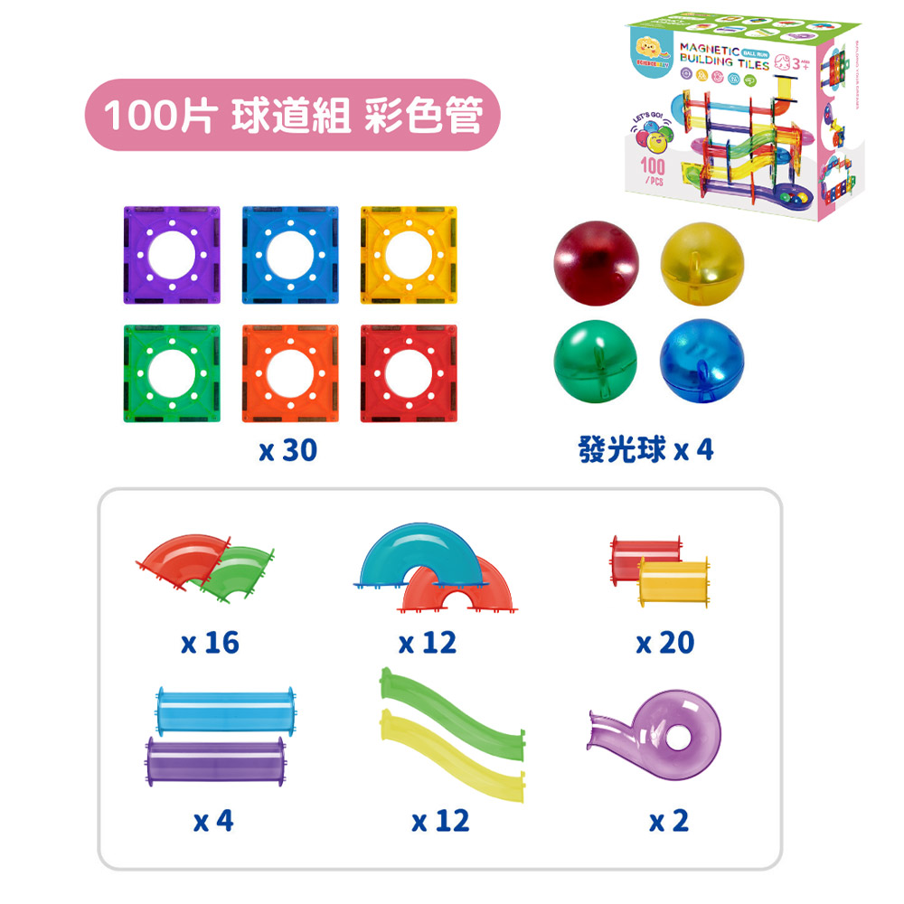 【啾愛你】ScienceBaby 球道組彩色管雪鑽磁力片 100 PCS, , large