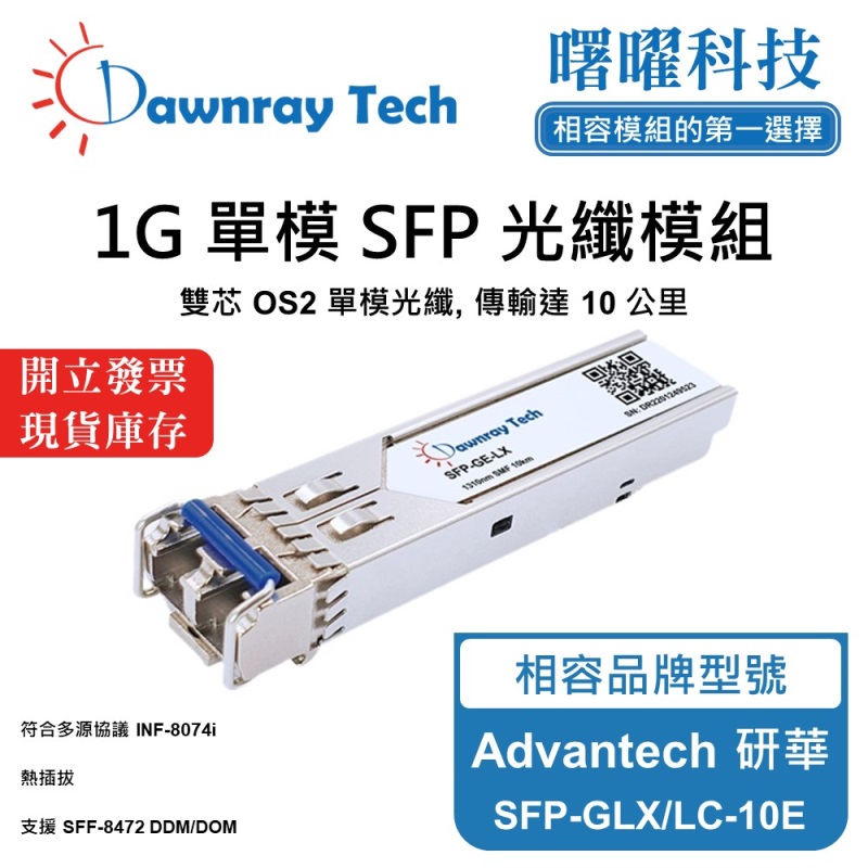 【Dawnray】Advantech SFP-GLX/LC-10E Compatible Fiber Module Transceiver Module SFP Module mini-GBIC 1G Single Mode Duplex LC 10km Hot-Pluggable 1310nm 3.3V Single Voltage DDM/DOM