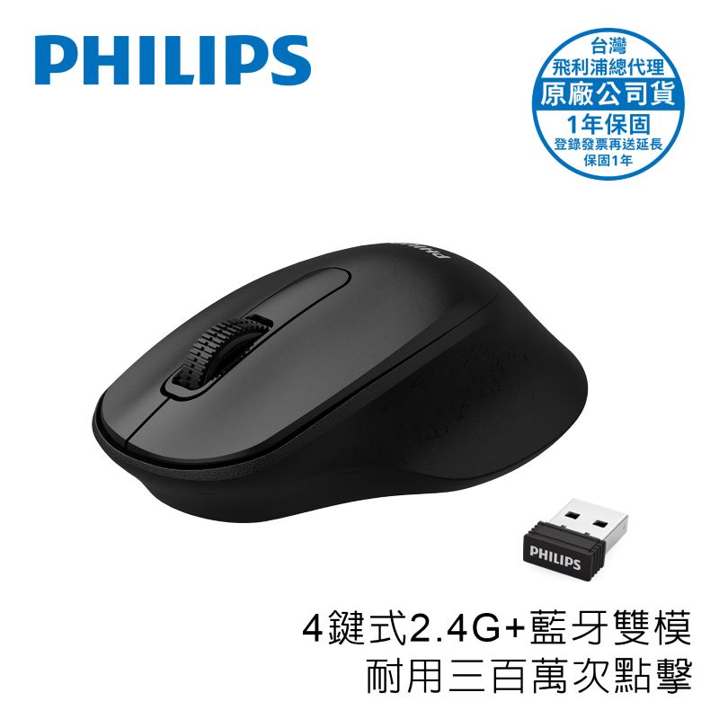 PHILIPS 4鍵式雙模無線滑鼠-SPK7448, , large