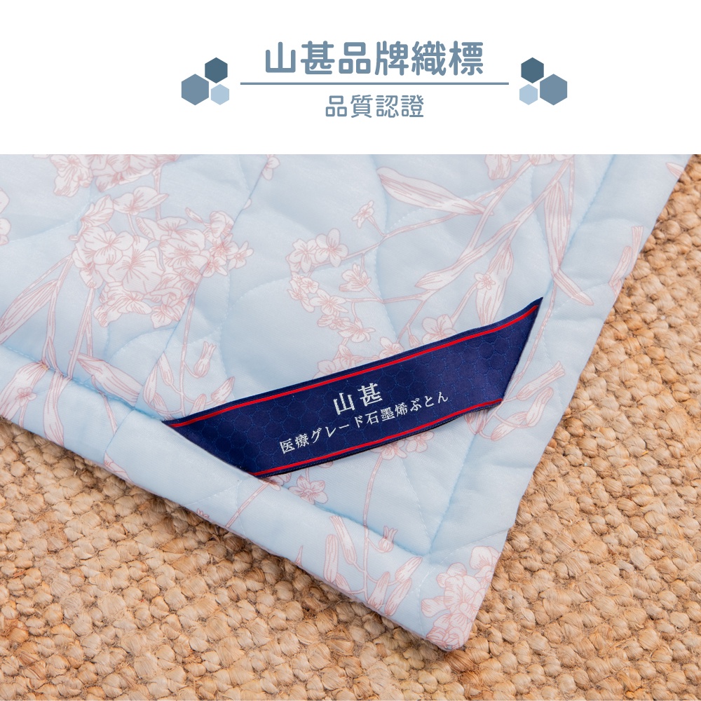 【山甚】專櫃醫護級石墨烯活力毯被-靜聽花語 6x7 被子 冬被 棉被 石墨烯被, , large
