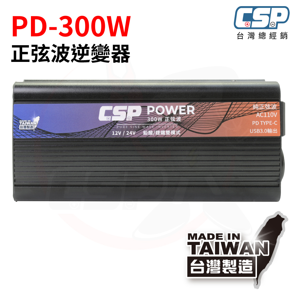 PD-300W 300W 純正弦波輸出 逆變器 12V 24V 自動切換 辦公室電器 3C 小家電 臨時用電 戶外用電, , large