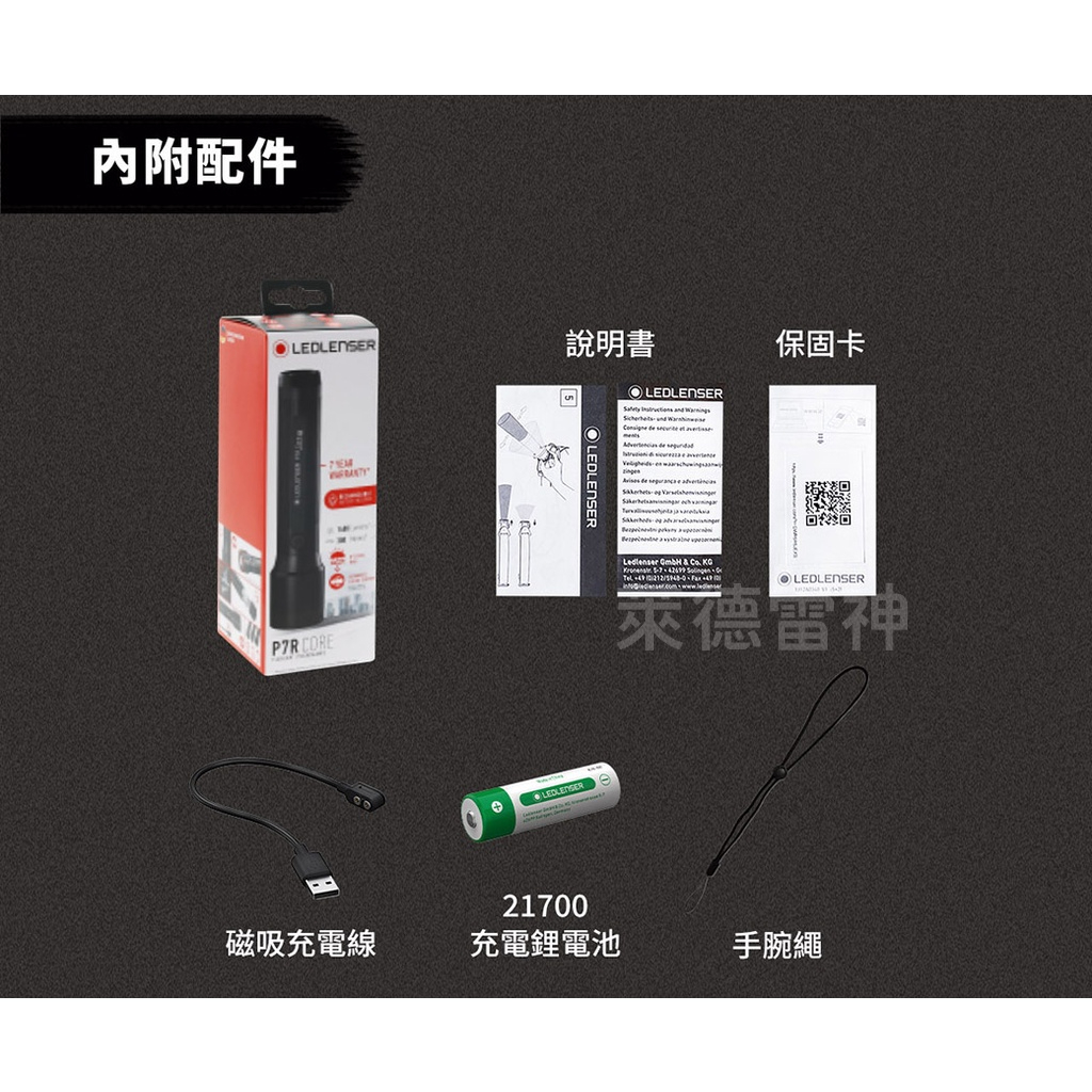 【德國Ledlenser】P7R Core 充電式伸縮調焦手電筒, , large
