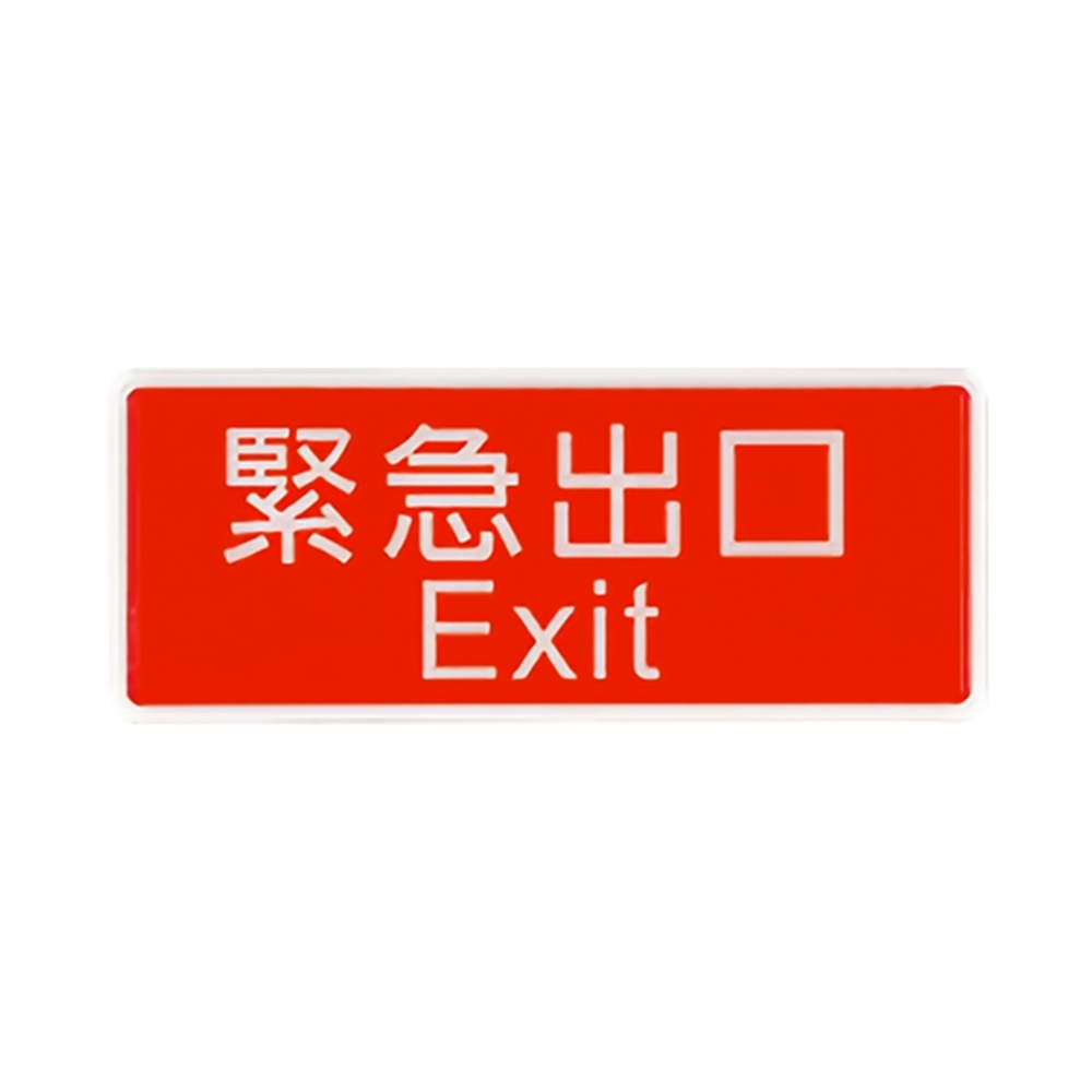 W.I.P 1300系列 標示牌 12x30cm   訪客請登記 / 個 NO.1312, , large