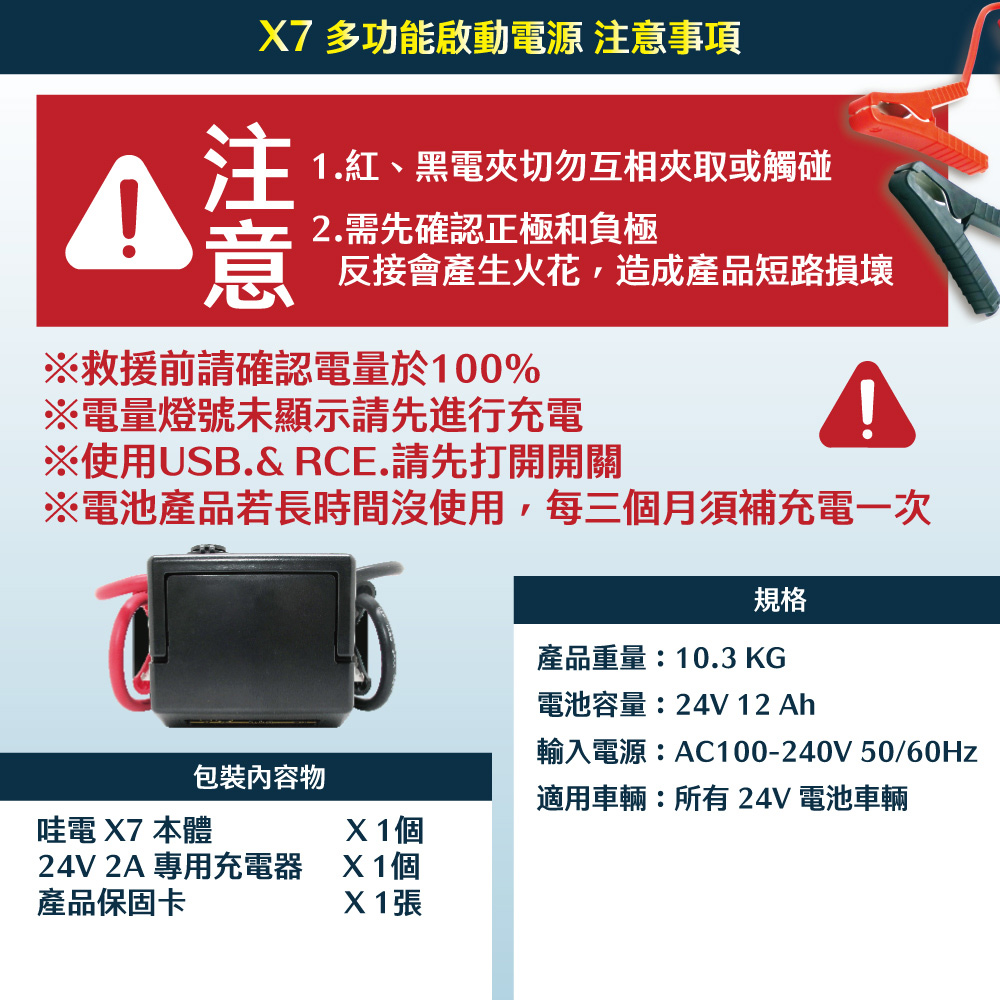 【CSP】哇電 X7 哇電X7 多功能電源供應器 24V救車 電霸 救車線 汽車緊急啟動 行動電源 道路救星 砂石車啟動 山貓啟動 悍馬車 公車啟動 挖土機啟動 JUMP STARTER 台灣 工地作業車, , large