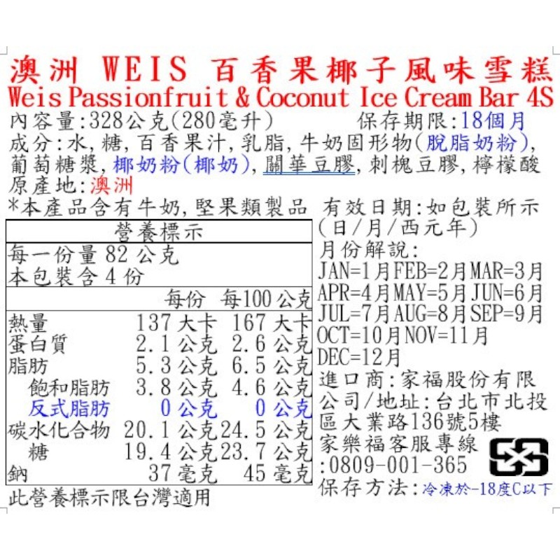 澳洲WEIS百香果椰子風味雪糕, , large