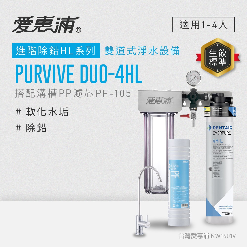 PURVIVE Duo-4HL (PF105), , large